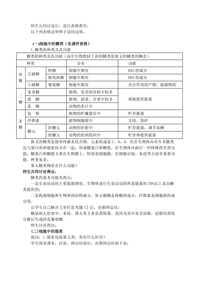 2019-2020年高一生物《细胞中的糖类和脂质》教学设计教案.doc_第2页