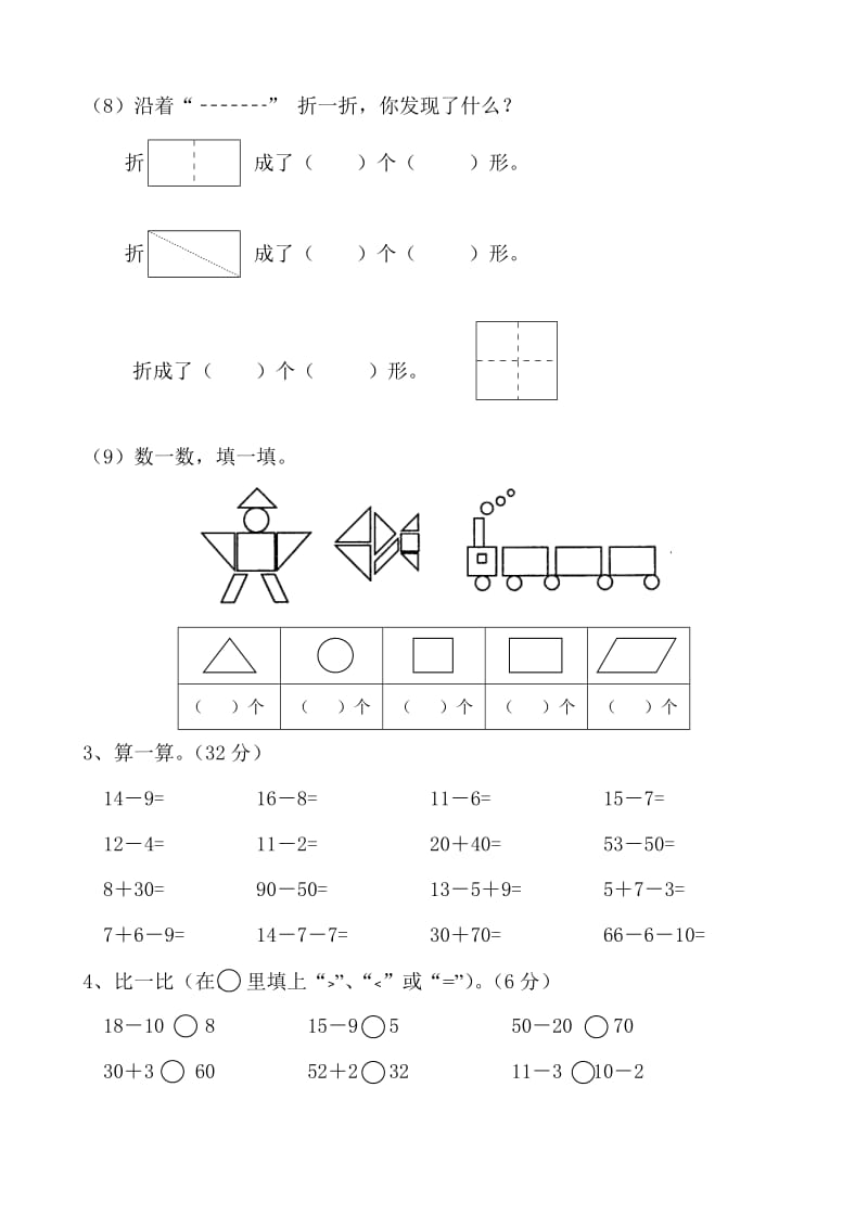 2019年三年级苏教版数学下学期第一、二、三单元自测练习试题.doc_第2页