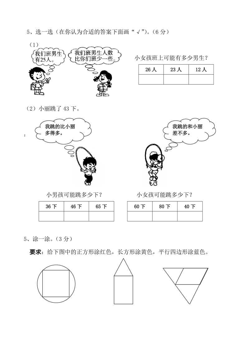 2019年三年级苏教版数学下学期第一、二、三单元自测练习试题.doc_第3页