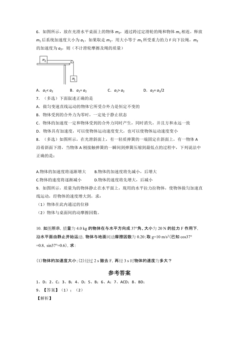 2019-2020年人教版高中物理必修1 第4章第5节 牛顿第三定律（教案）.doc_第2页