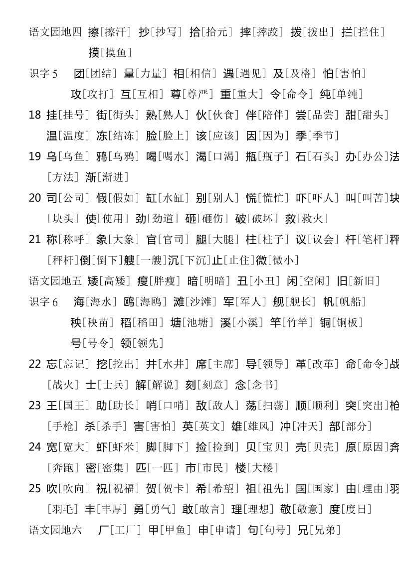 2019年人教版小学一年级下学期生字表组词共550个字.doc_第3页