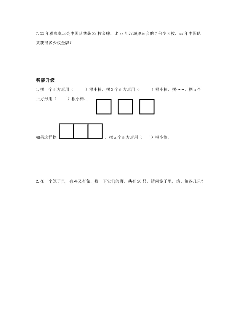 2019年五年级数学上册《简易方程》练习题(七).doc_第2页