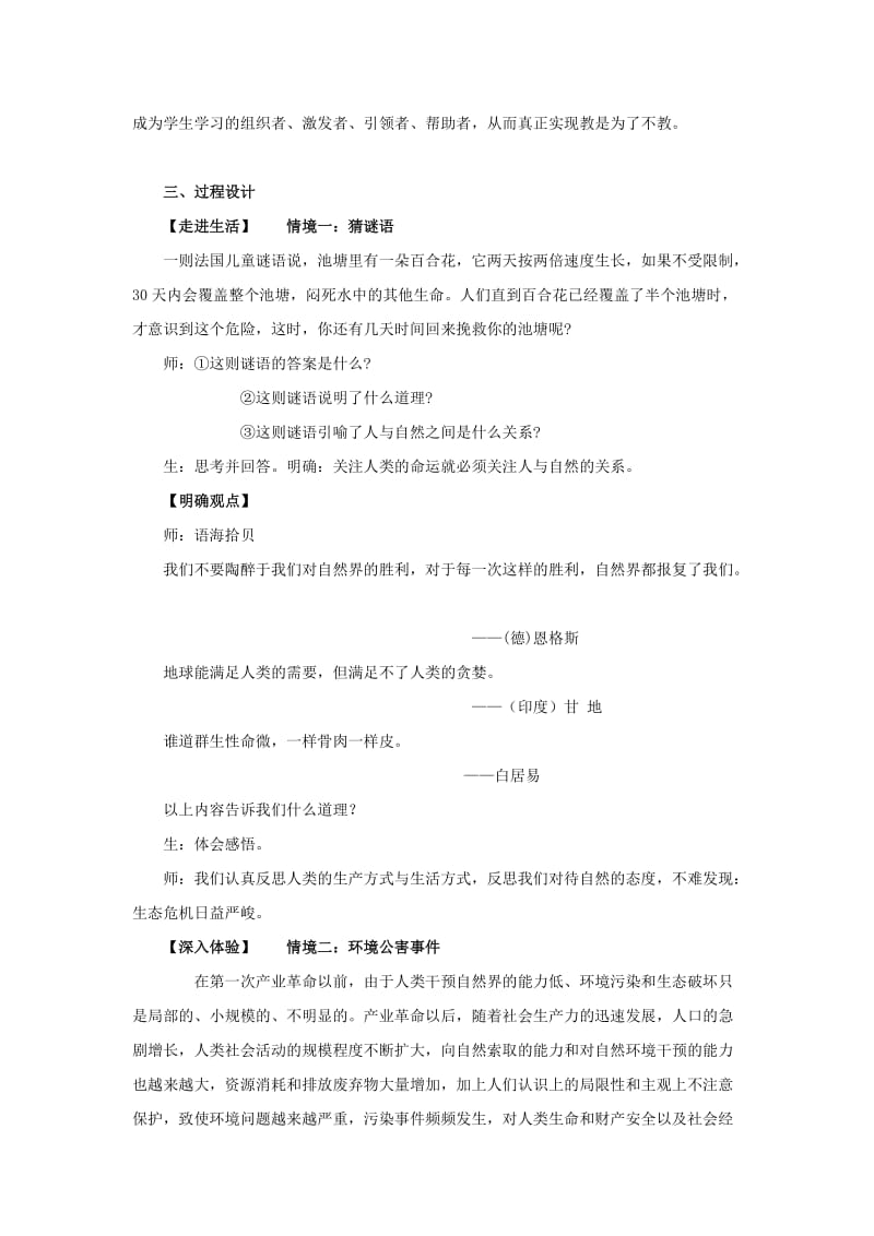 2019-2020年湘教版思品九年《共同的问题 共同的选择》word教案.doc_第2页