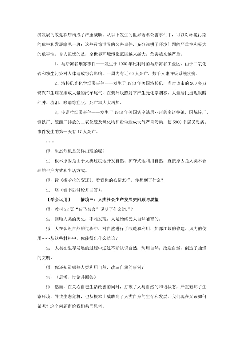 2019-2020年湘教版思品九年《共同的问题 共同的选择》word教案.doc_第3页