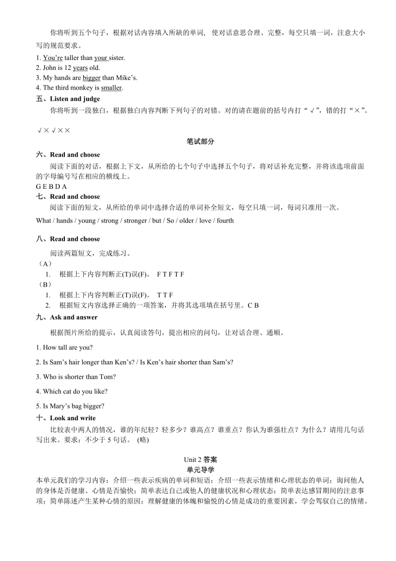 2019年六年级下册同步练习答案 (I).doc_第3页