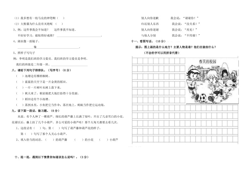 2019年二年级语文第二次统考试卷含答案详解.doc_第2页