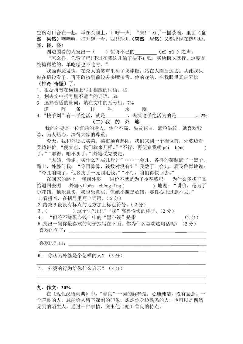 2019年人教版小学语文五下第十册第七单元试卷.doc_第3页