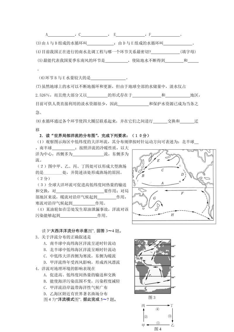 2019-2020年中图版地理必修1《水的运动》word学案.doc_第2页