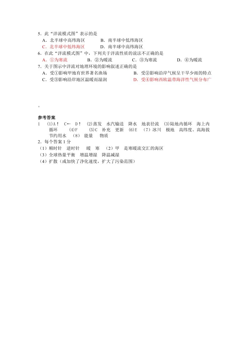 2019-2020年中图版地理必修1《水的运动》word学案.doc_第3页