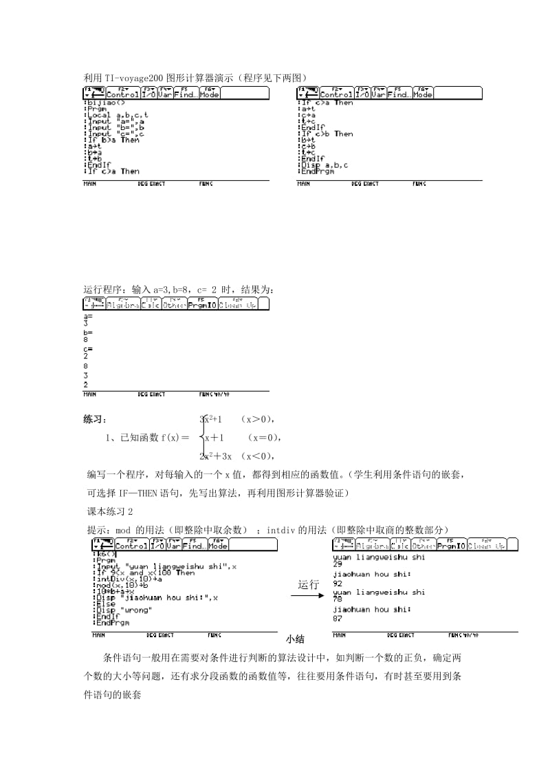 2019-2020年人教B版必修3高中数学1.2.2《条件语句》word教学案1.doc_第3页