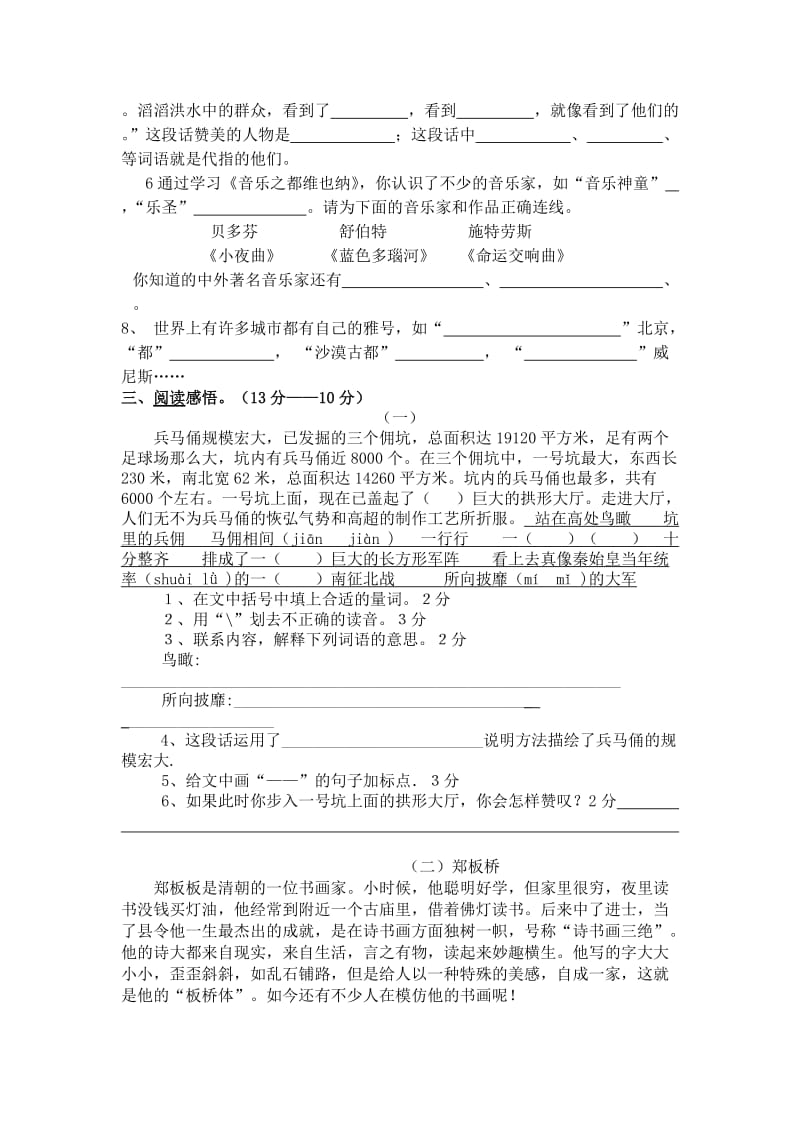 2019年小学五年级语文下册期末综合试卷.doc_第3页