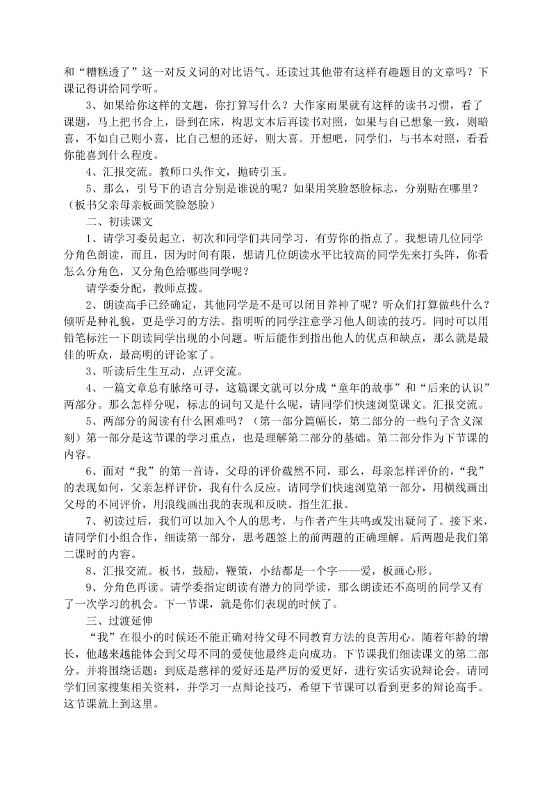 2019年五年级语文上册第六组19精彩极了和糟糕透了教案3新人教版.doc_第2页