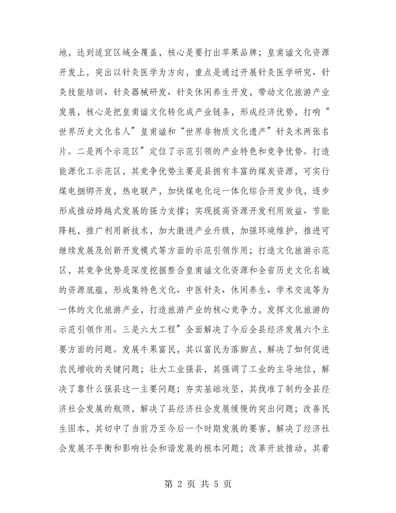 县学习贯彻党代会感想.doc_第2页