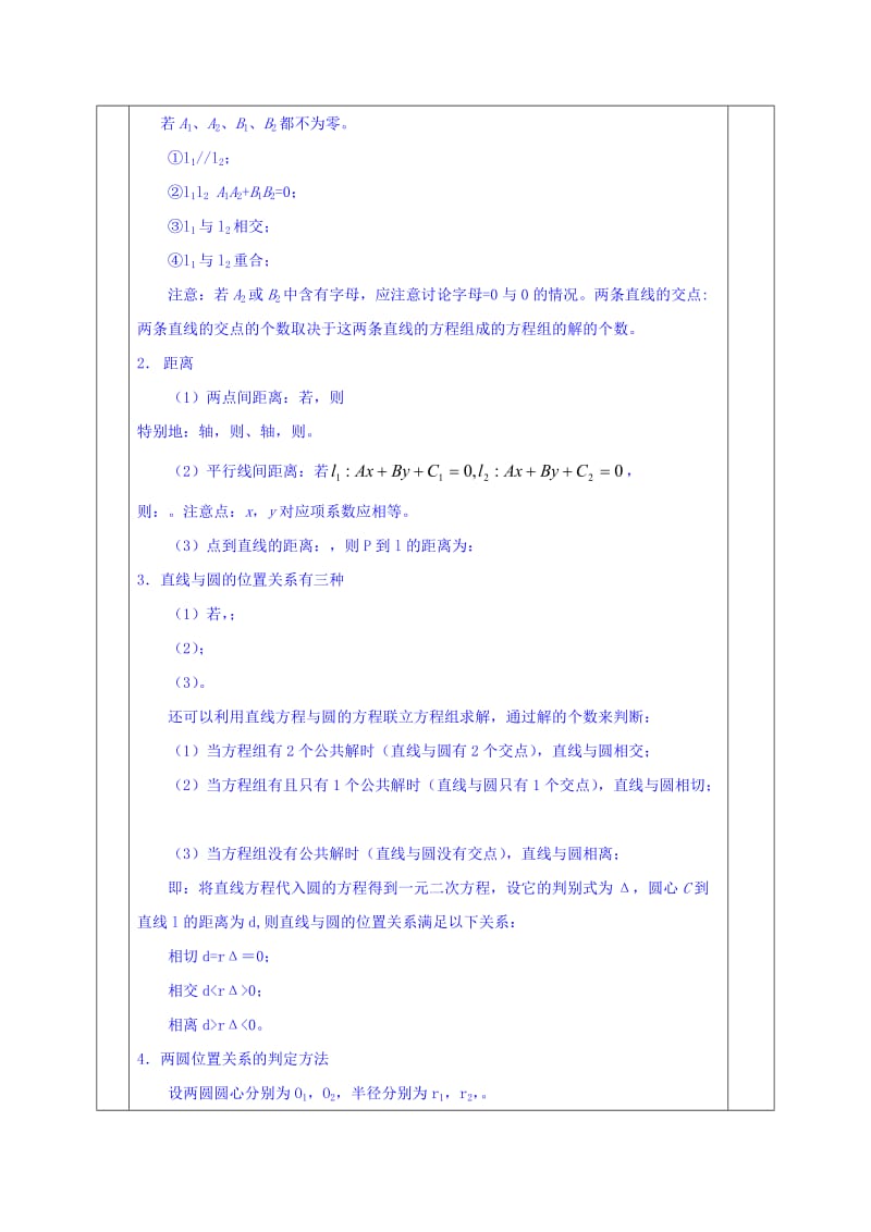 2019-2020年高三上学期数学一轮复习教案：第28讲 直线、圆的位置关系.doc_第2页