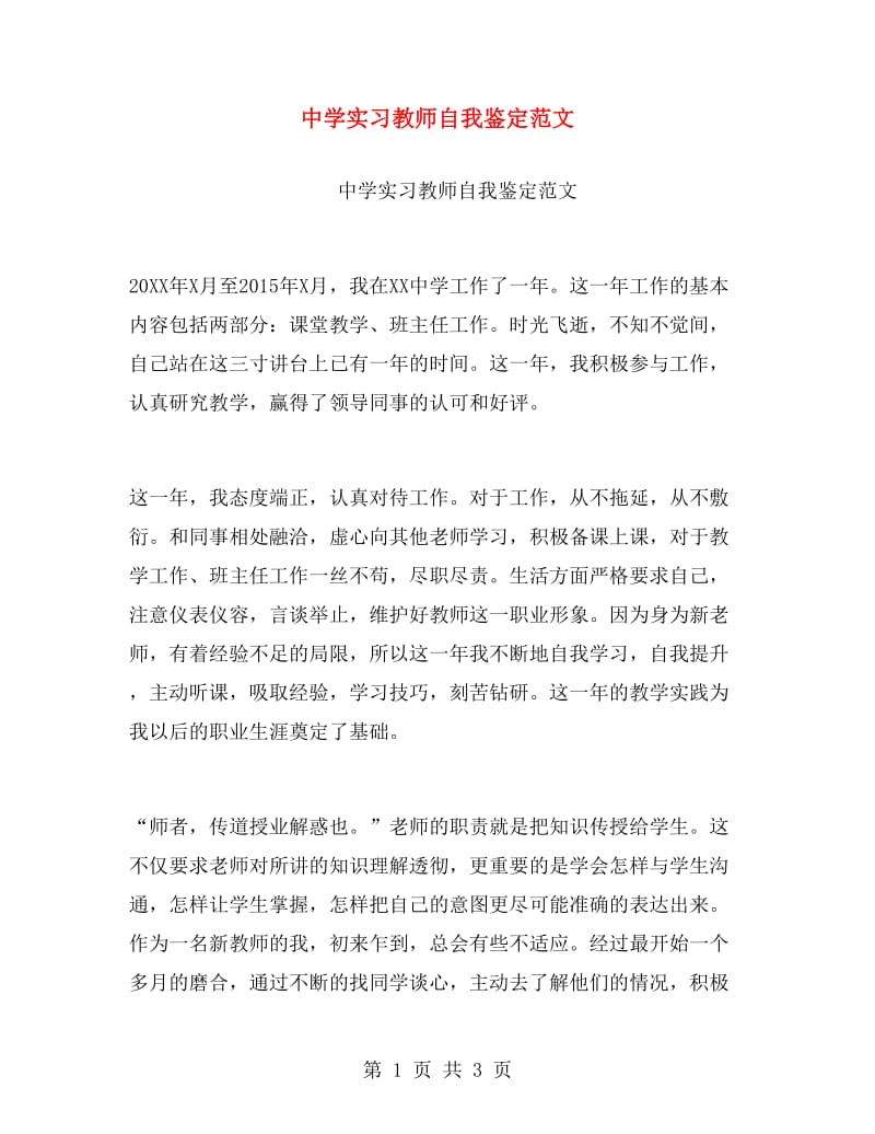 中学实习教师自我鉴定范文.doc_第1页