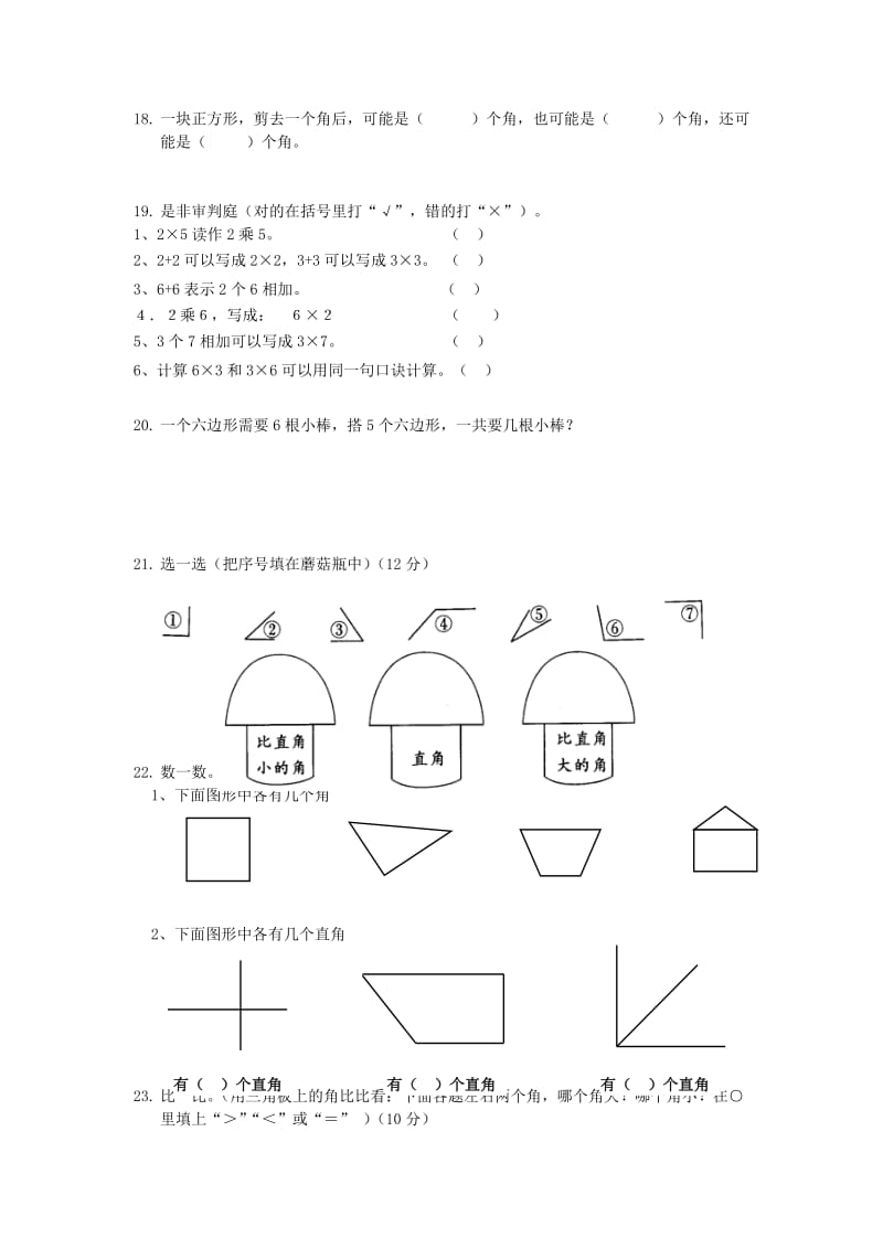 2019年二年级数学下册期末复习题 沪教版.doc_第2页