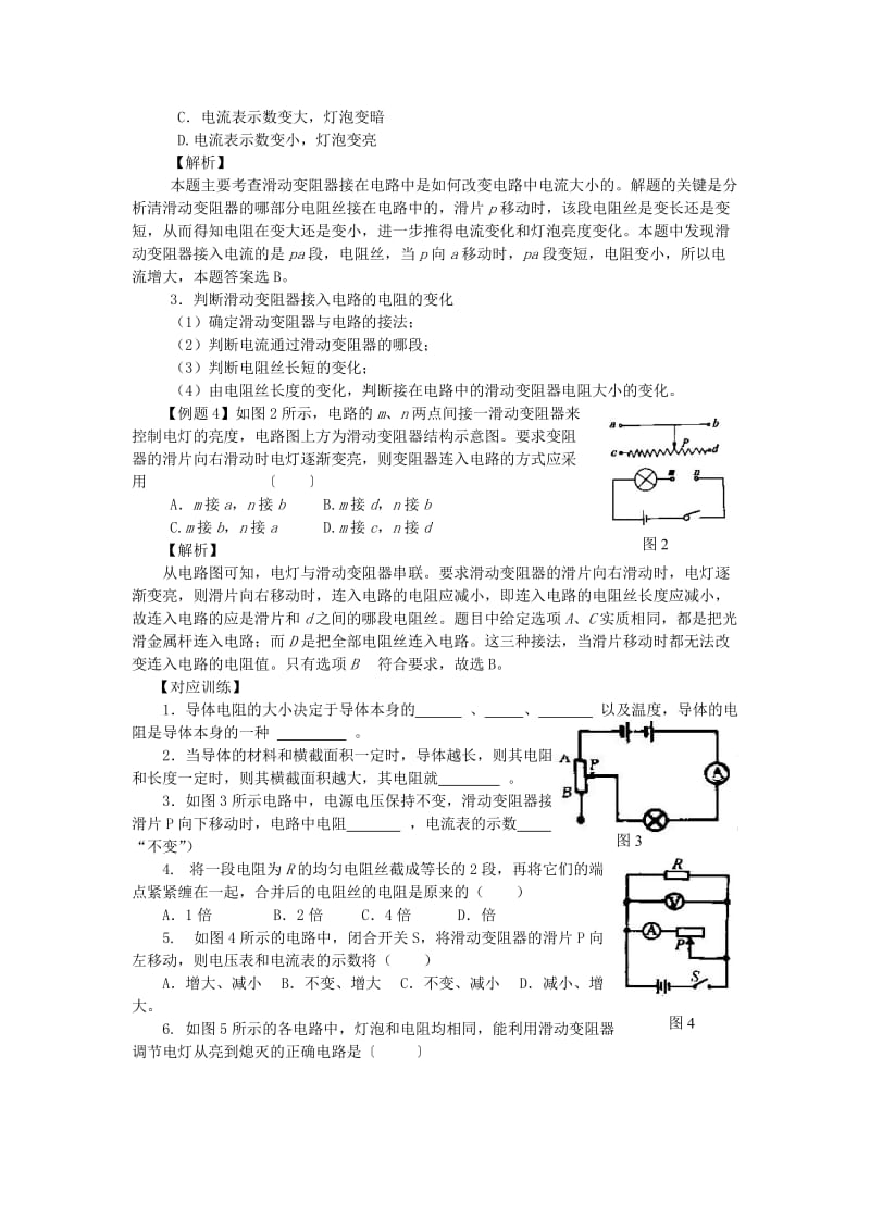 2019-2020年中考物理第一轮复习 第7课时 电阻教案 新人教版.doc_第2页