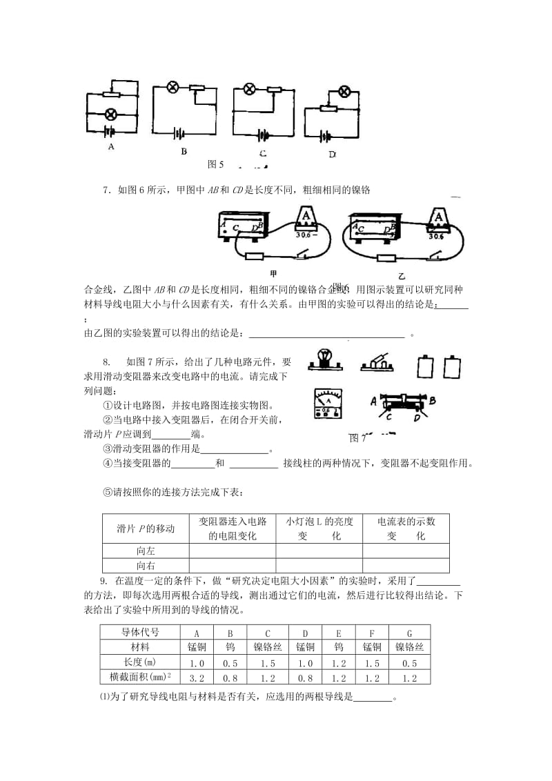 2019-2020年中考物理第一轮复习 第7课时 电阻教案 新人教版.doc_第3页