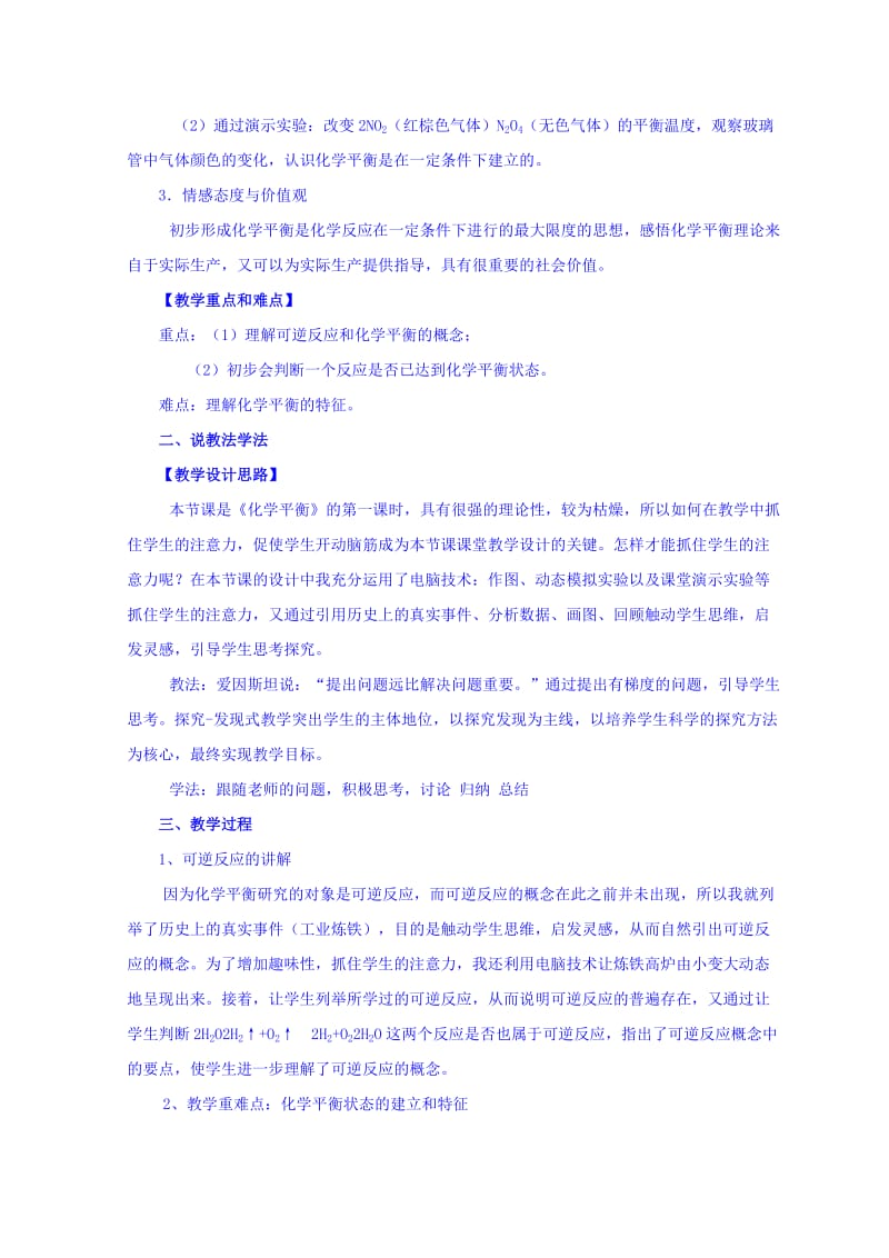 2019-2020年人教版高中化学二轮复习 《化学平衡》 说课稿.doc_第2页