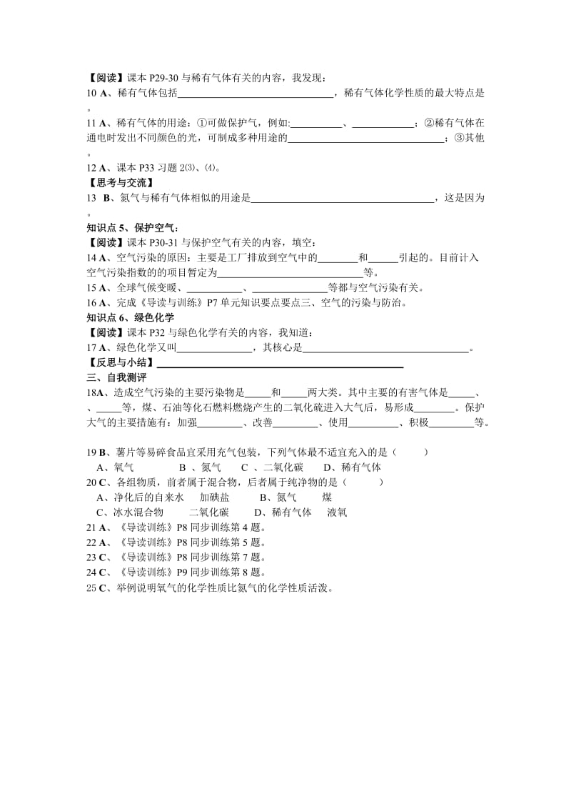 2019-2020年中考化学一轮复习 2.1空气（二） 复习学案 人教新课标版.doc_第2页