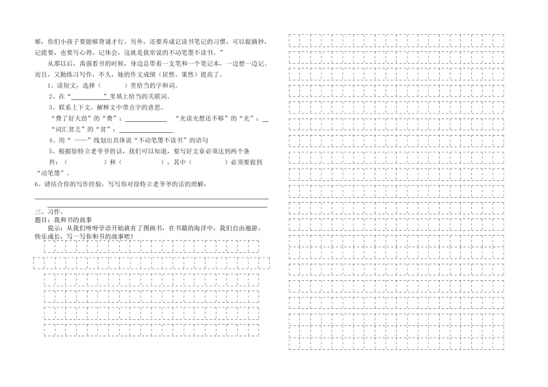 2019年人教版新课标五年级语文上试题(册测附答案 (I).doc_第2页