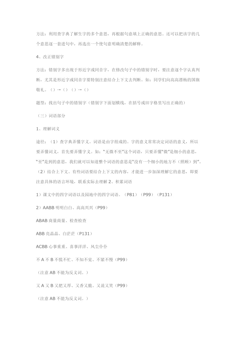 2019年三年级上学期语文知识归纳点及测试题型应对.doc_第2页