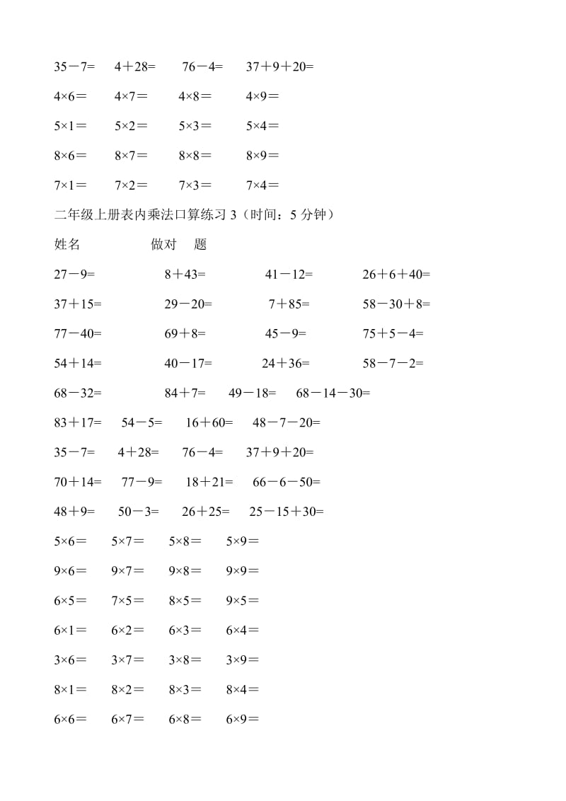 2019年苏教版小学数学二年级上乘法口算试题.doc_第3页