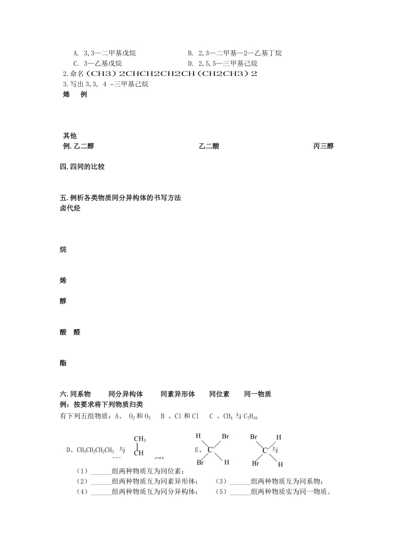 2019-2020年高三化学暑假辅导资料 第八讲 有机化学基础1.doc_第2页