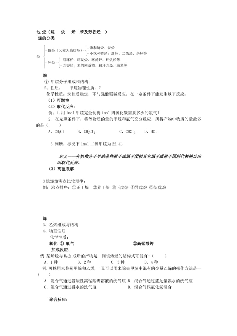 2019-2020年高三化学暑假辅导资料 第八讲 有机化学基础1.doc_第3页