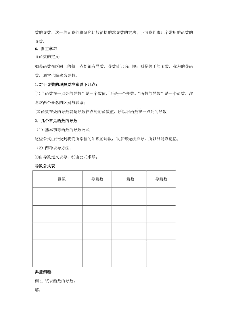 2019-2020年人教A版高中数学选修1-1 3-2 导数的计算 教案.doc_第2页