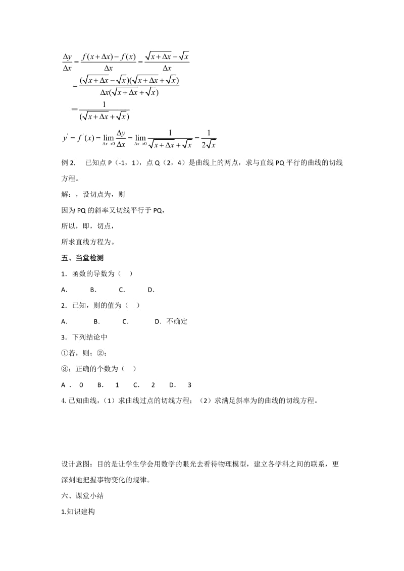 2019-2020年人教A版高中数学选修1-1 3-2 导数的计算 教案.doc_第3页