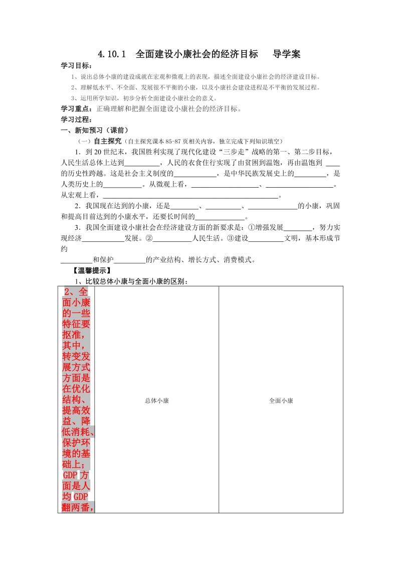 2019-2020年新人教版政治必修1《全面建设小康社会的经济目标》word学案.doc_第1页