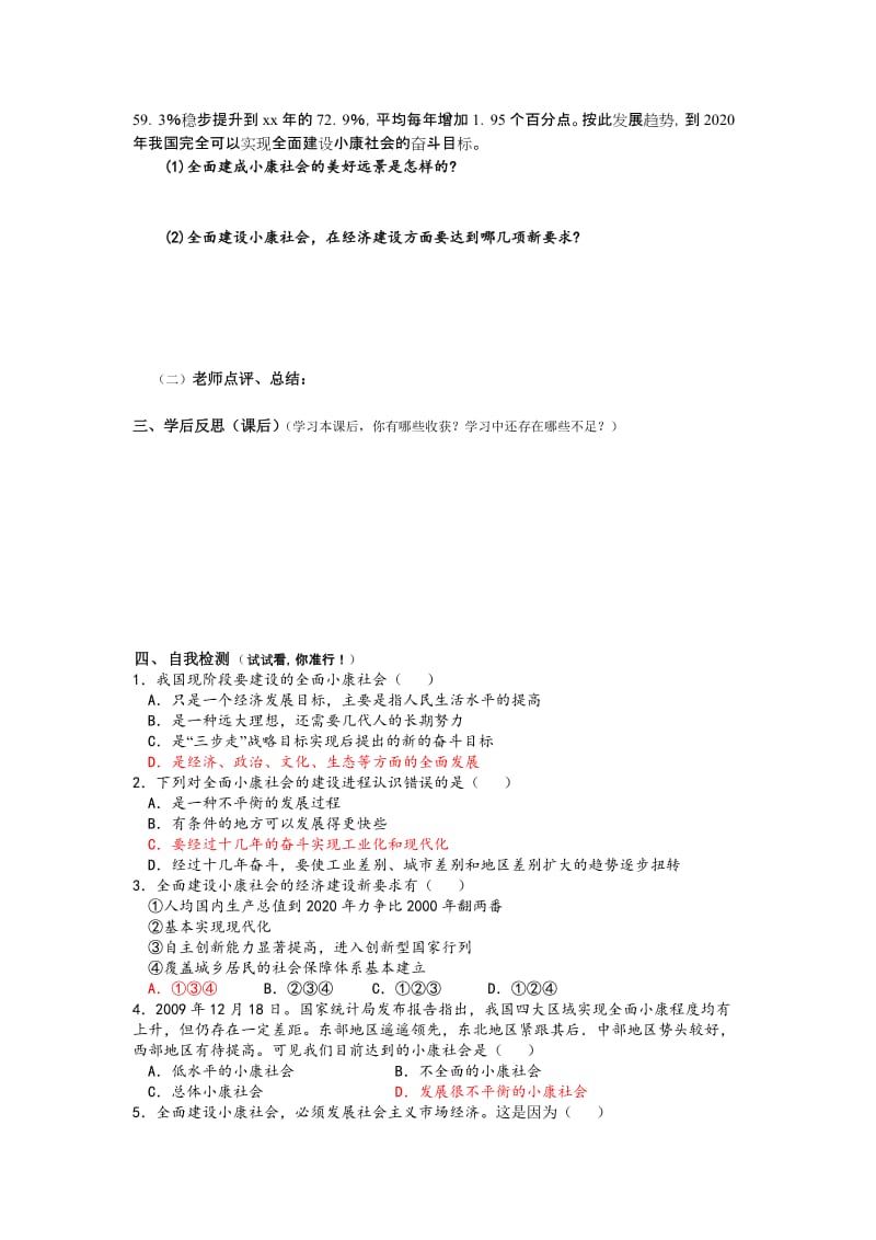 2019-2020年新人教版政治必修1《全面建设小康社会的经济目标》word学案.doc_第3页