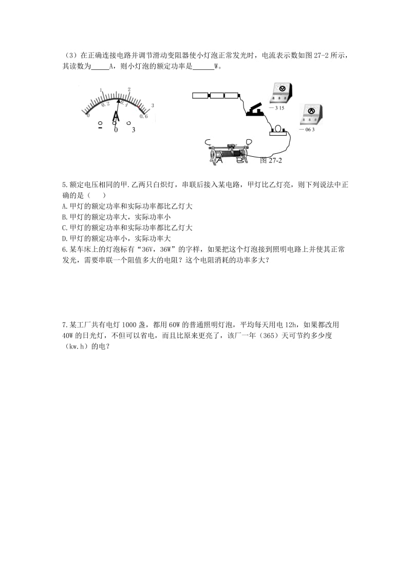 2019-2020年中考物理一轮专题复习 34 电功和电功率学案(I).doc_第2页