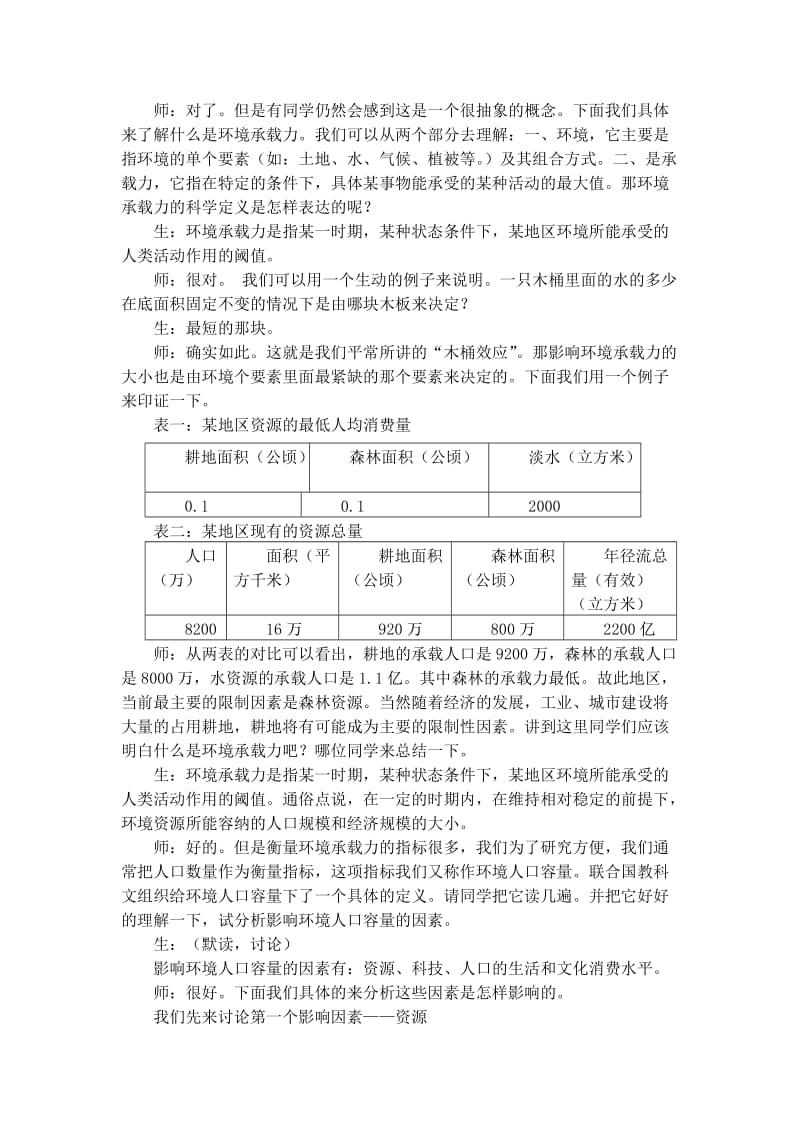 2019-2020年人教版高中地理必修2《人口合理容量》教学设计附课后练习.doc_第2页