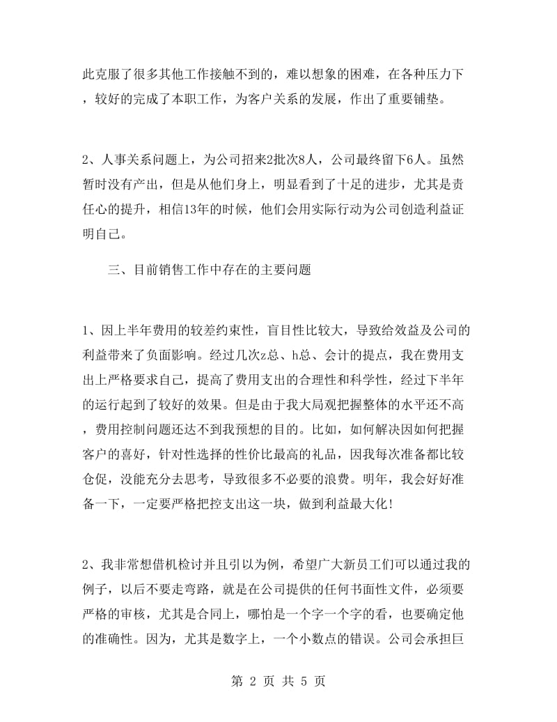 机器销售人员述职报告.doc_第2页