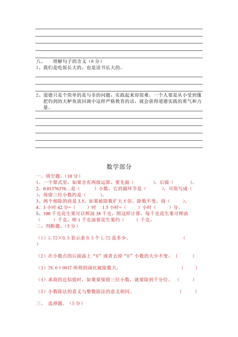 2019年小学五年级语文中期检测题 (I).doc_第2页