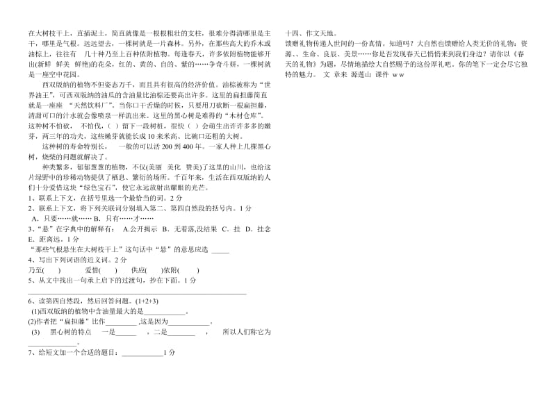 2019年苏教六年级语文下一二单元练习题.doc_第3页