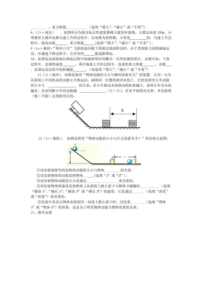 2019-2020年中考物理一轮复习 机械能和内能学案(I).doc_第2页