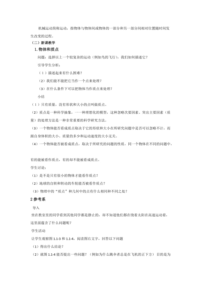 2019-2020年人教版高中物理必修1 第1章1-1 质点、参考系和坐标系 教案.doc_第3页