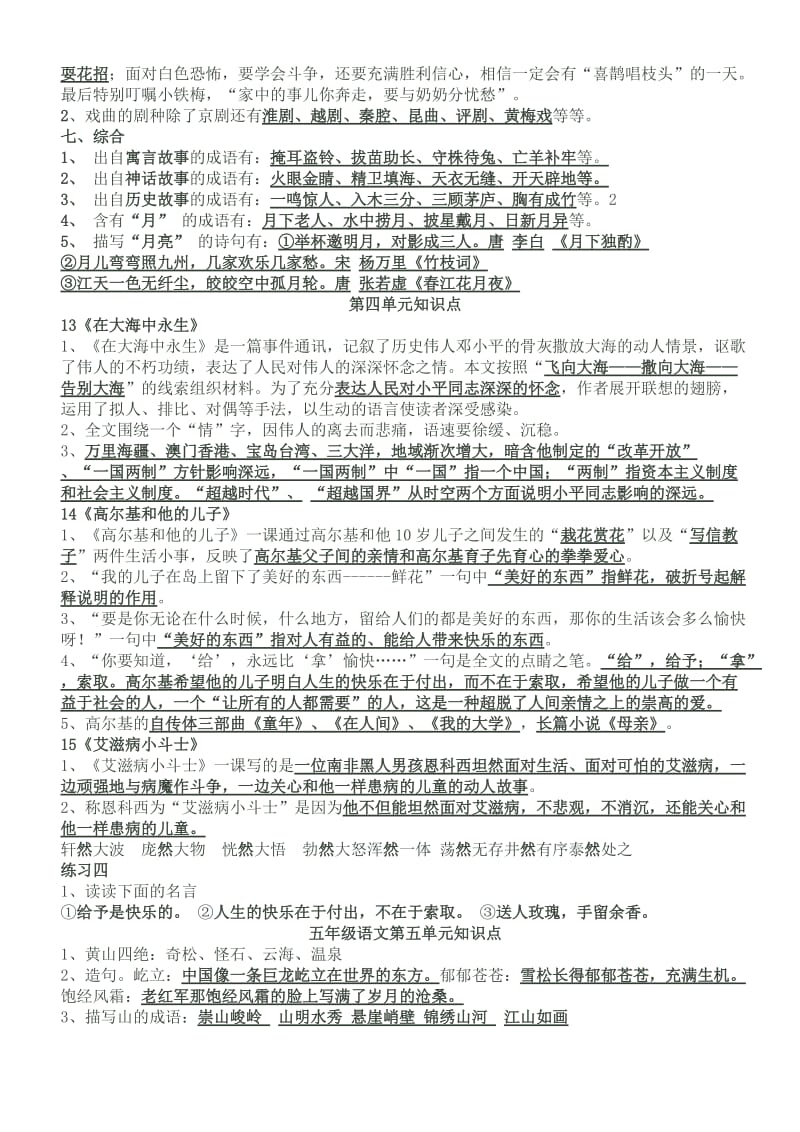 2019年五年级语文上册期末复习宝典.doc_第3页