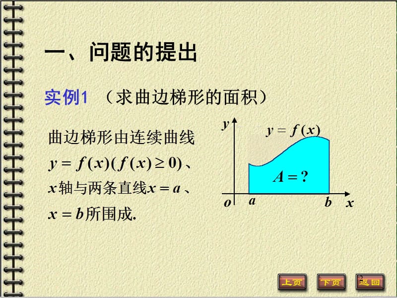 定积分的定义ppt课件_第2页