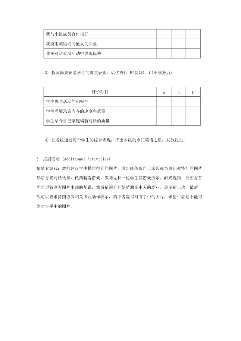 2019年五年级英语上册 lesson19教案 人教新版.doc_第3页