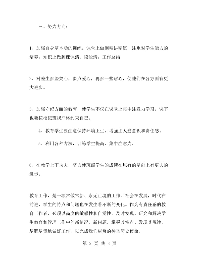 第一季度的五年级教师工作总结.doc_第2页