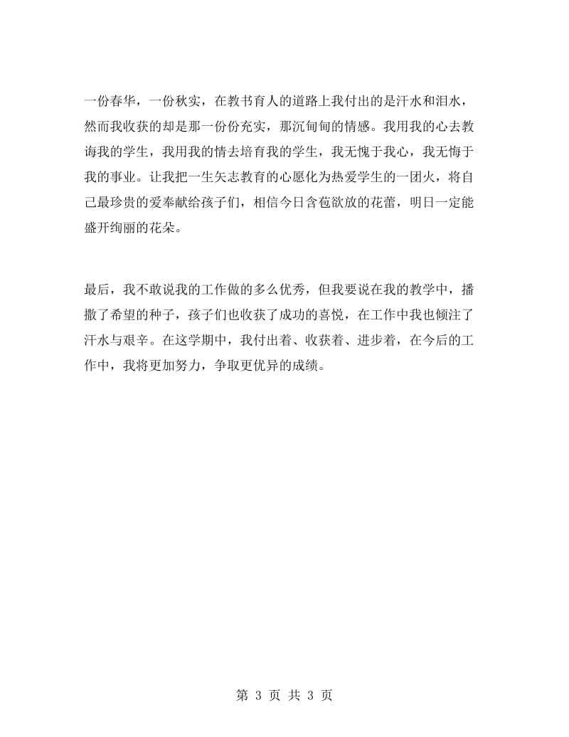 第一季度的五年级教师工作总结.doc_第3页