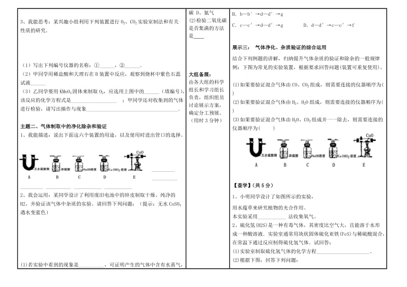 2019-2020年中考科学 常见气体的制取、净化和检验复习学案.doc_第2页