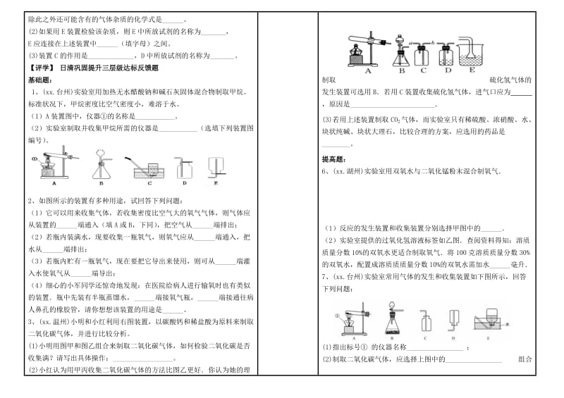 2019-2020年中考科学 常见气体的制取、净化和检验复习学案.doc_第3页