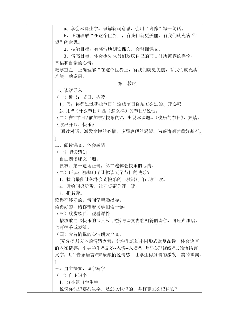 2019年苏教版二年级语文下册第2单元集体备课.doc_第2页