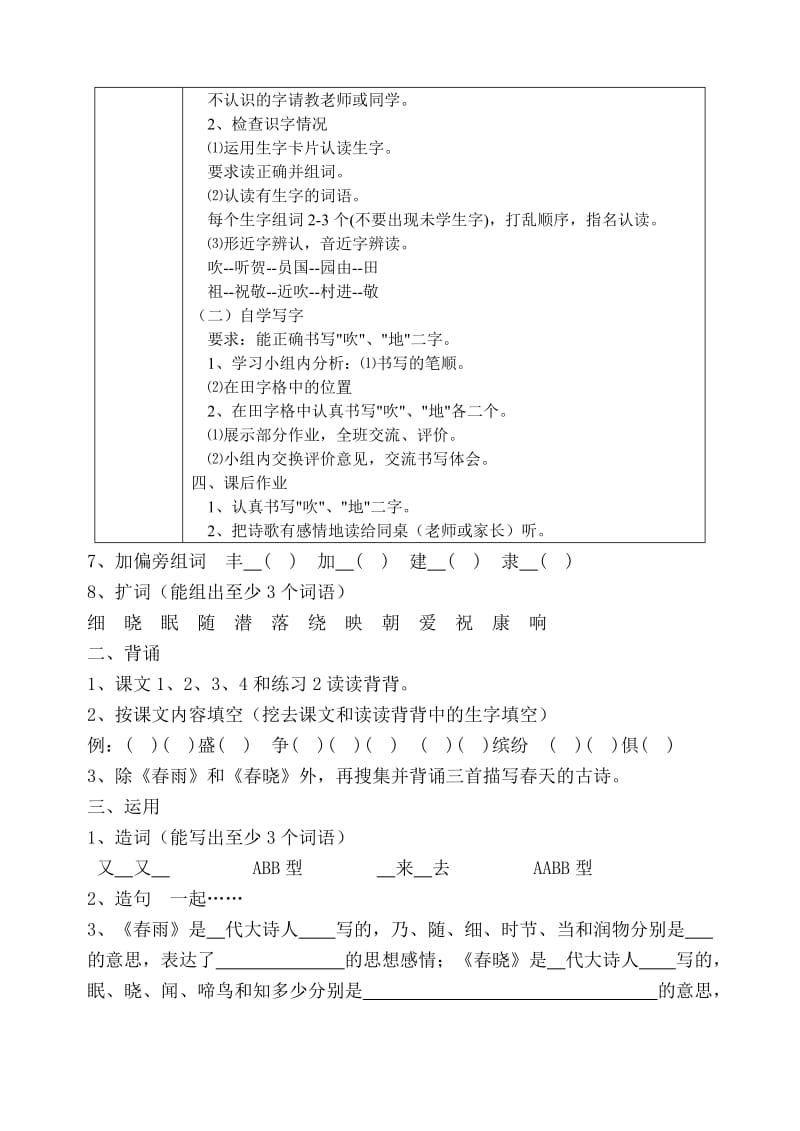 2019年苏教版二年级语文下册第2单元集体备课.doc_第3页