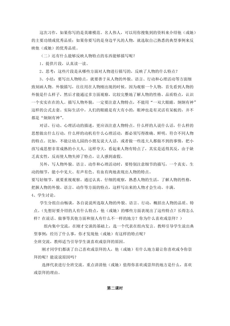 2019年五年级语文下册 习作6教案 苏教版.doc_第3页